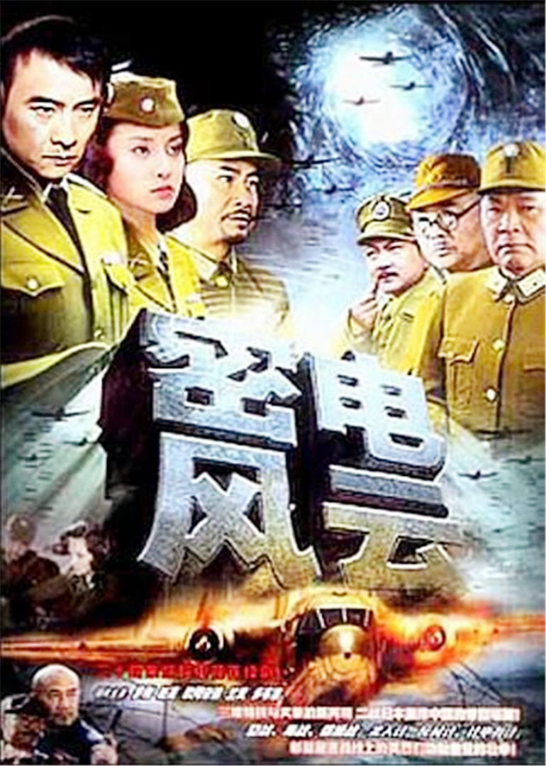 密电风云封面图