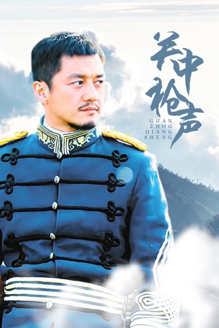 关中枪声封面图