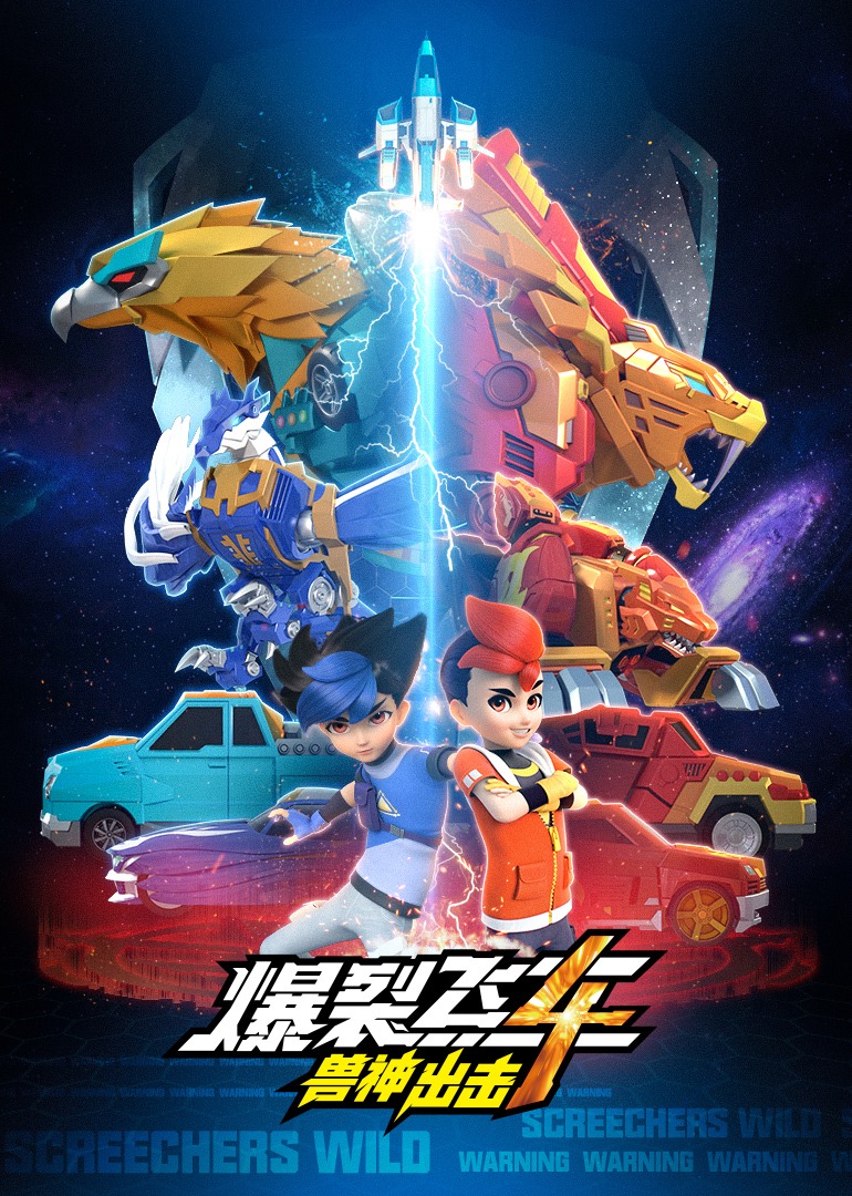 爆裂飞车4兽神出击封面图