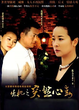 突然心动封面图