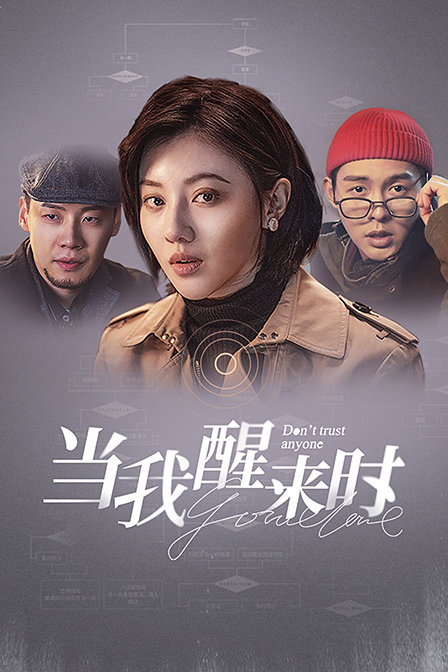 当我醒来时封面图