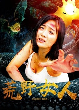荒野女人封面图