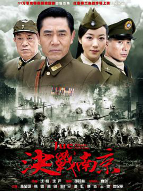 决战南京封面图