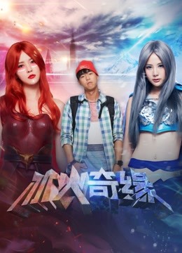 冰火奇缘封面图