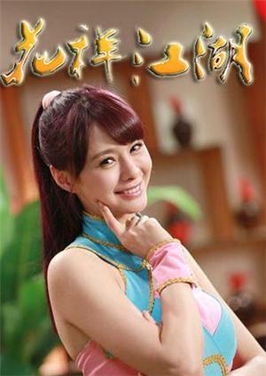 花样江湖封面图