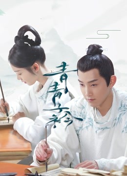 青青子衿DVD版封面图