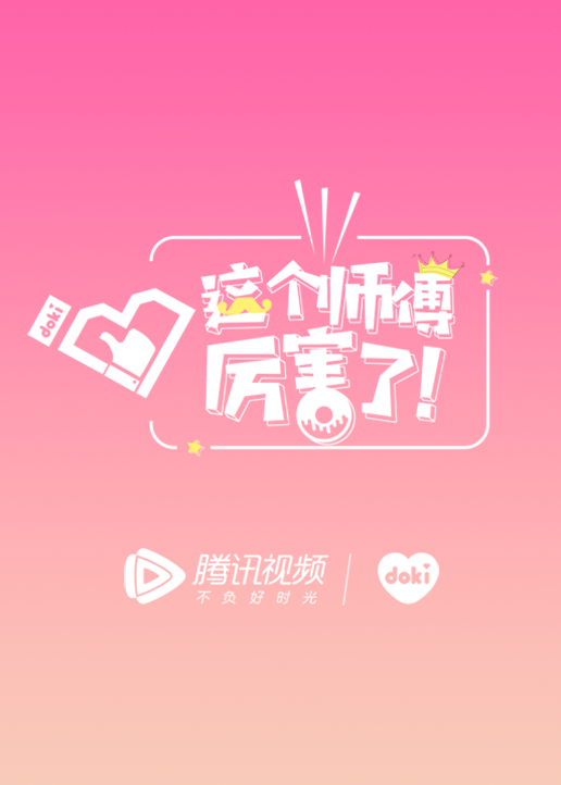 这个师傅厉害了！封面图