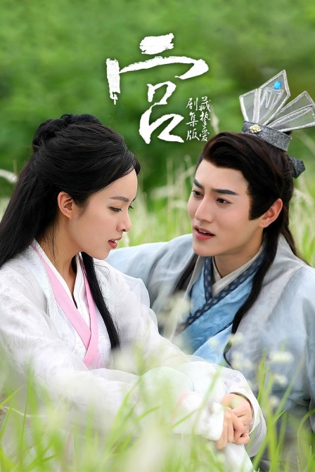 宫藏挚爱 剧集版封面图