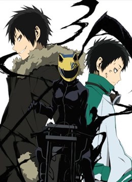 无头骑士异闻录 第二季 转封面图