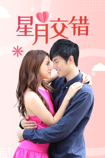 星月交错 DVD版封面图