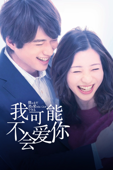 我可能不会爱你封面图