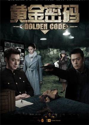 黄金密码封面图