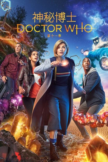 神秘博士 第十一季封面图