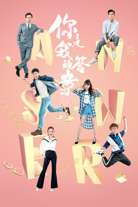 你是我的答案 DVD版封面图