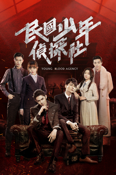 民国少年侦探社封面图