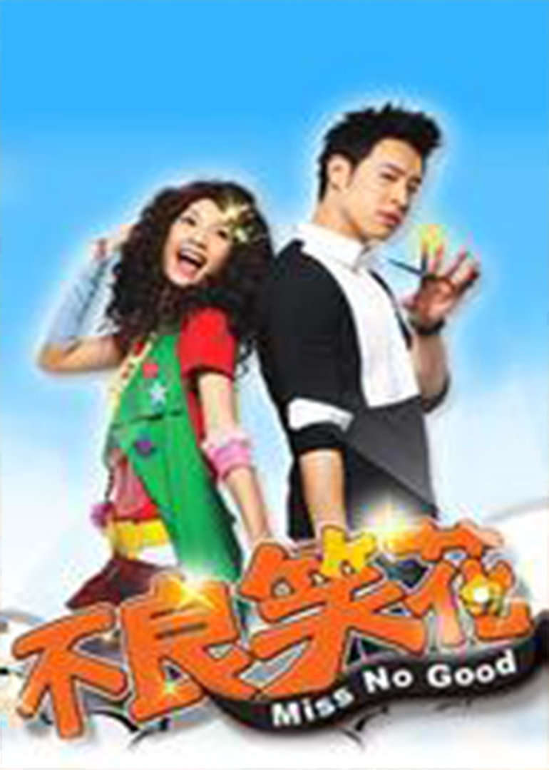 不良笑花封面图