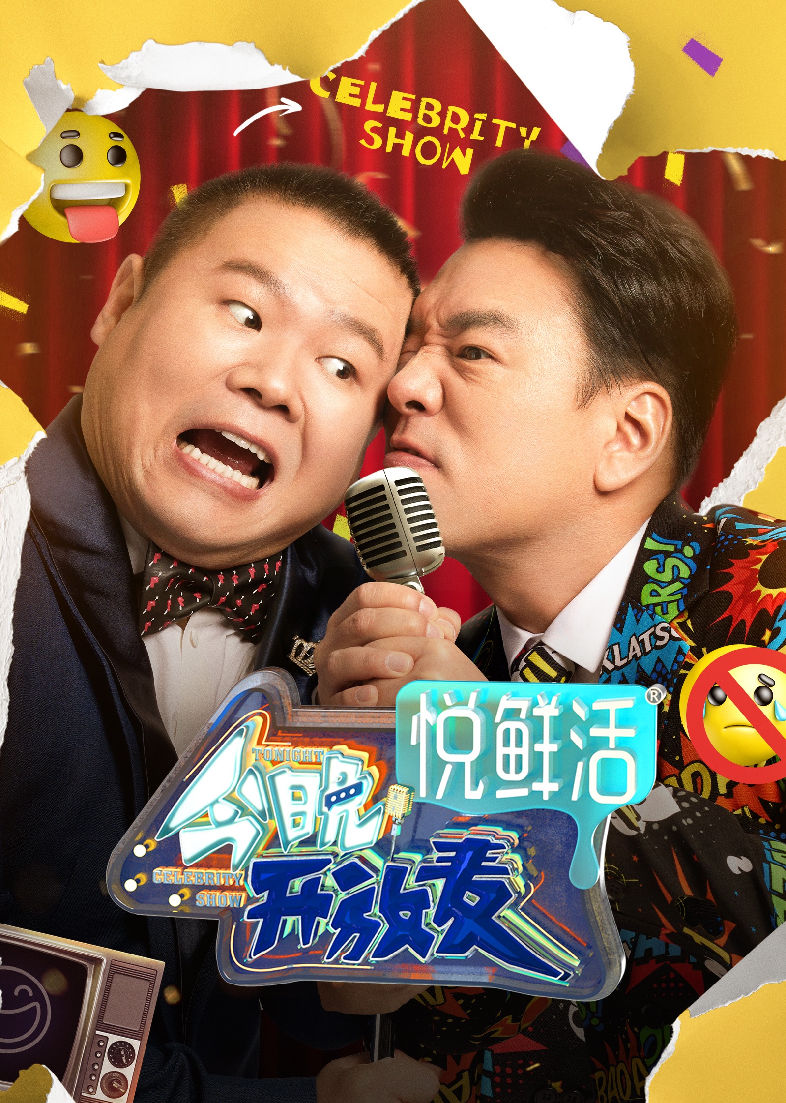 今晚开放麦封面图