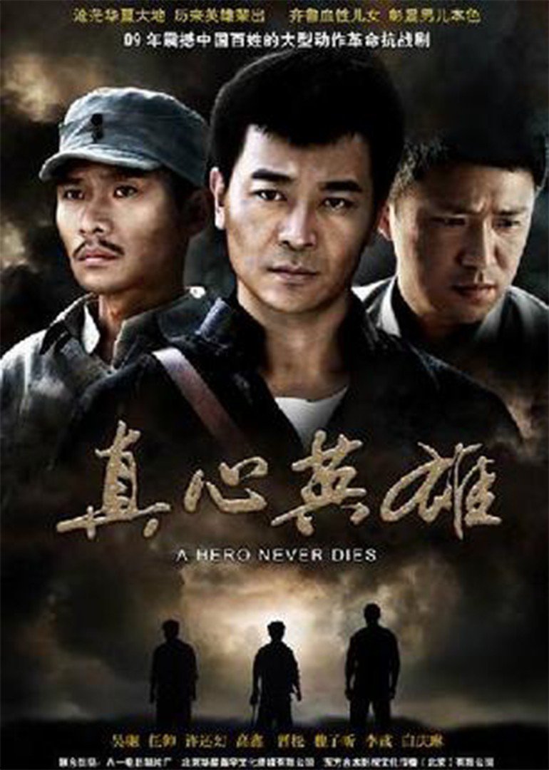 反抗之真心英雄封面图