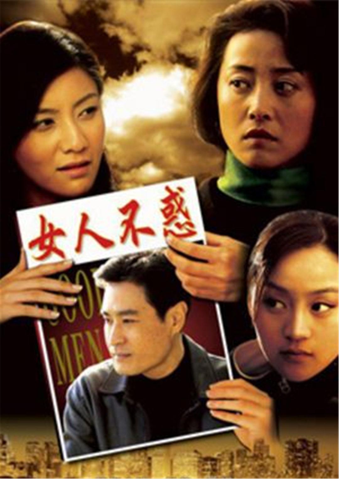 女人不惑封面图