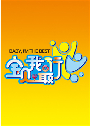 宝贝我最行我们的星空封面图