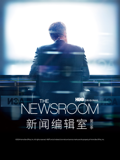新闻编辑室第三季封面图
