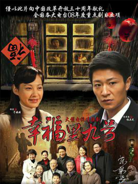 幸福里九号封面图