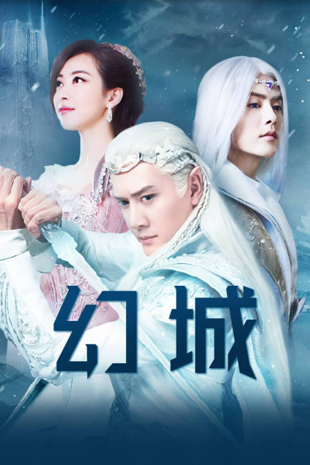 幻城 DVD版封面图