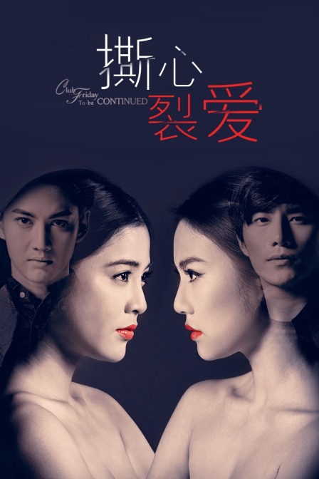 撕心裂爱封面图