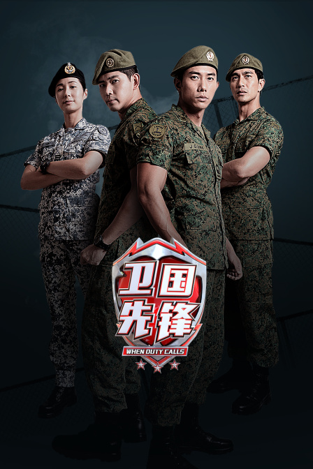 卫国先锋封面图