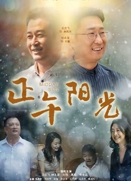 正午阳光封面图