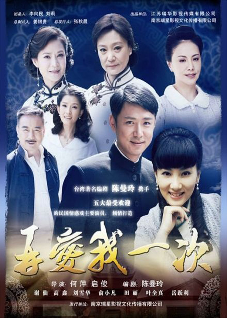 再爱我一次封面图