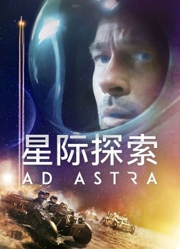 星际探索封面图