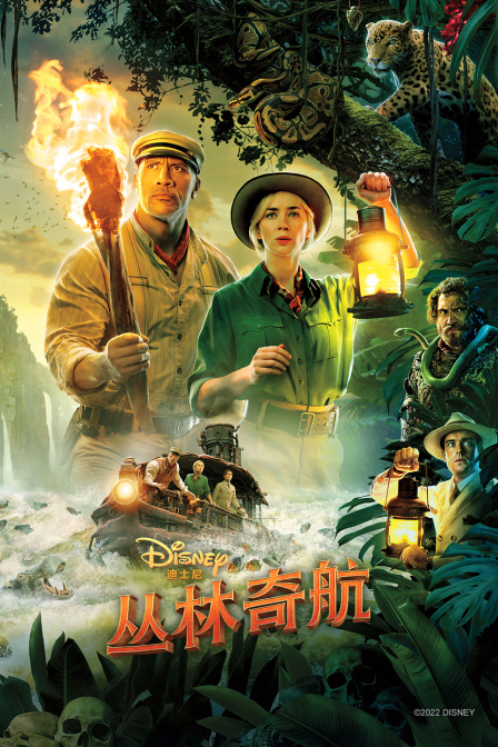 丛林奇航封面图