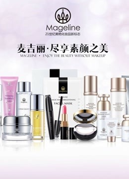 麦吉丽新品发布会封面图