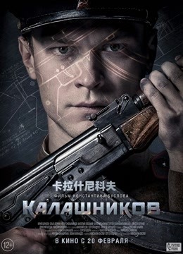 卡拉什尼科夫封面图