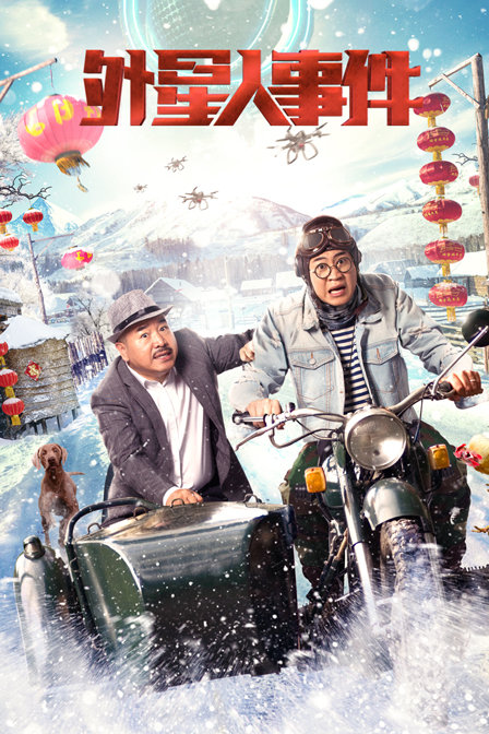 外星人事件封面图