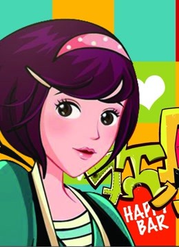 欢乐作坊封面图