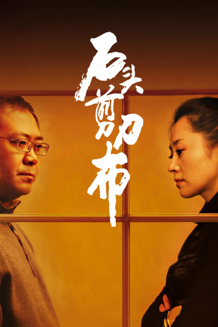 石头剪刀布封面图