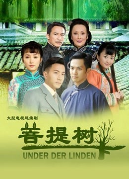 菩提树下封面图