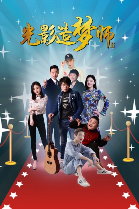 光影造梦师Ⅱ封面图