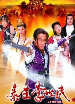 秦王李世民传奇封面图