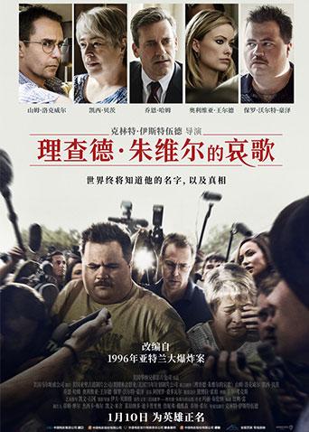 理查德·朱维尔的哀歌封面图