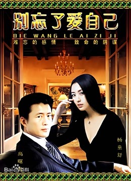 别忘了爱自己封面图