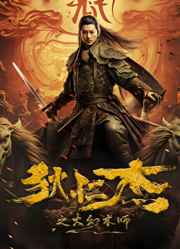 狄仁杰之大幻术师封面图