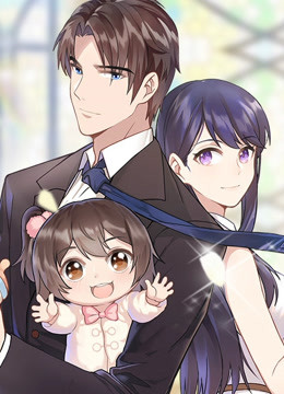 男神萌宝一锅端 动态漫画 第一季封面图