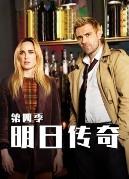 明日传奇 第四季封面图