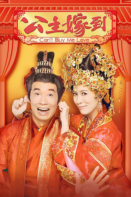 公主嫁到封面图