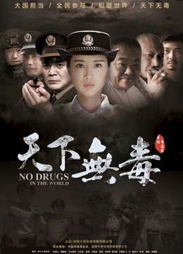 天下无毒封面图