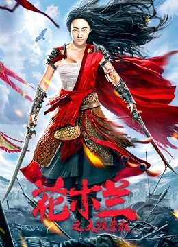 花木兰之大漠营救封面图