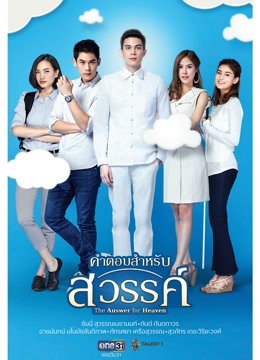 给天堂的答案封面图